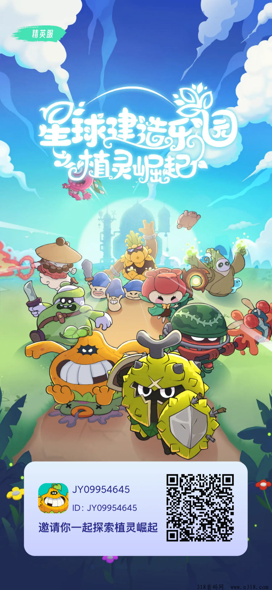 植灵崛起首码，预售公测礼包开启，对标潮玩宇宙，下一个超级链游，千万别错过早班车