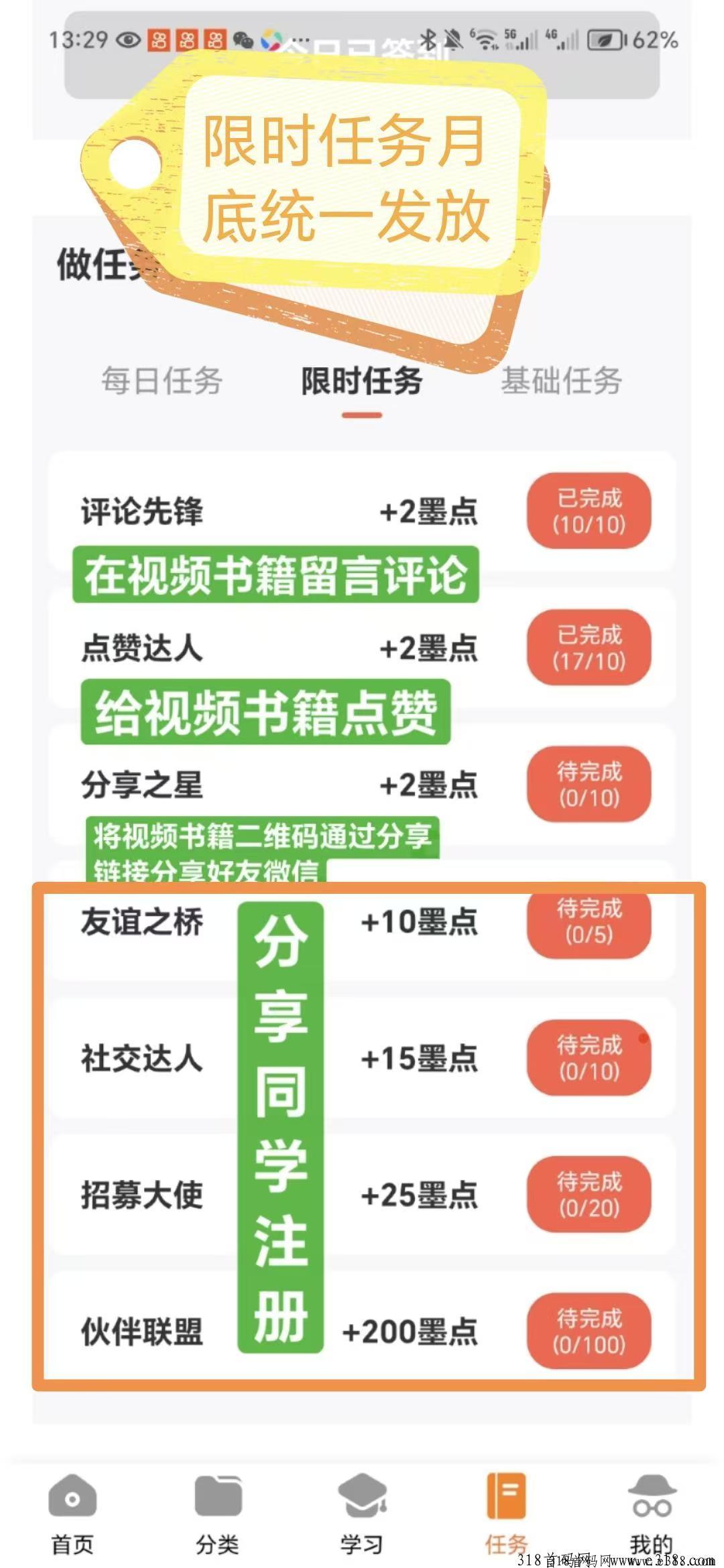 云籍，免费听书获墨点