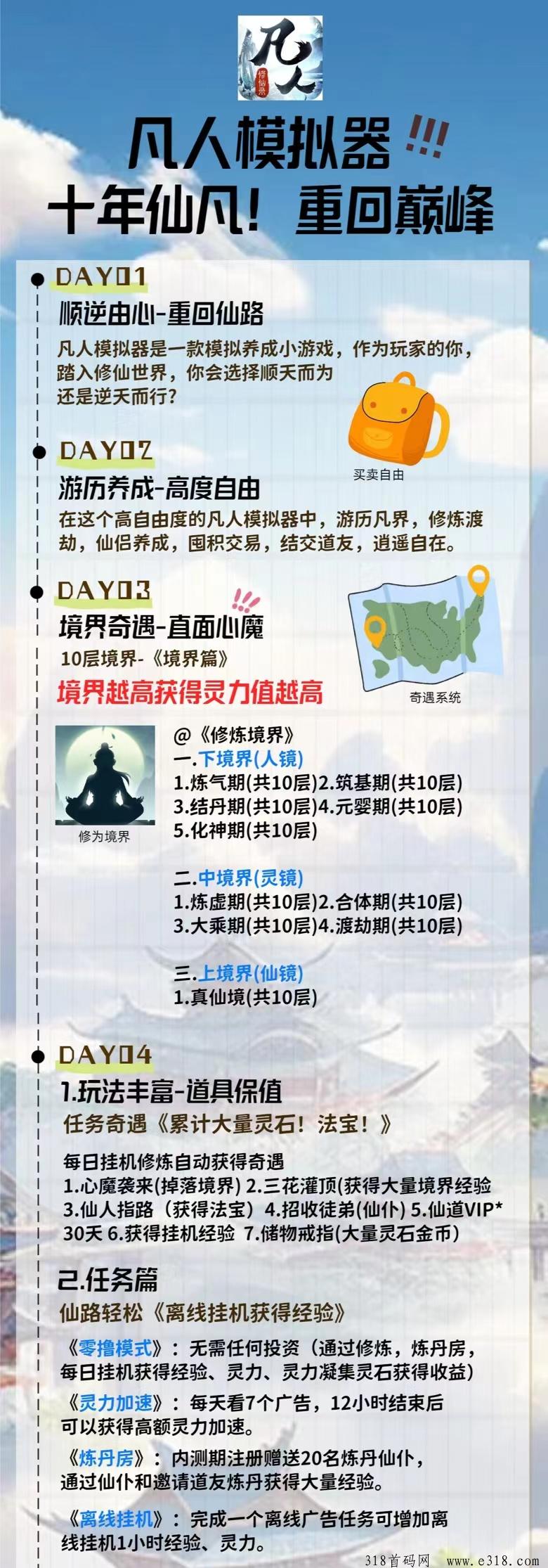 凡人模拟器，中秋节首码福利