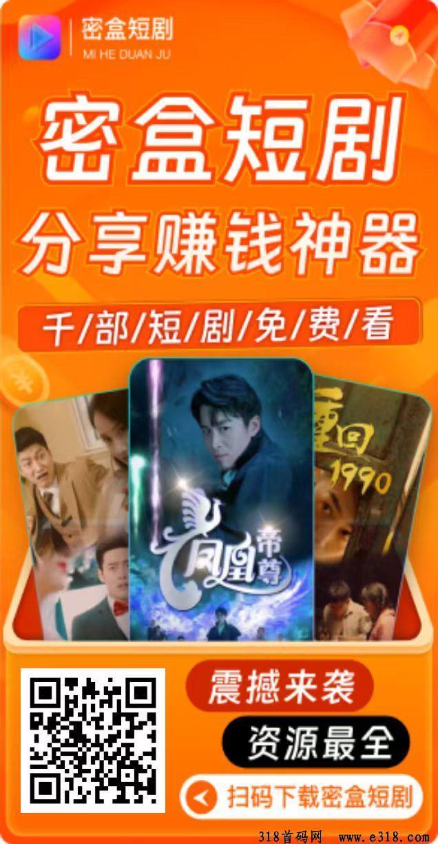 密盒星球，短剧转轴黑马