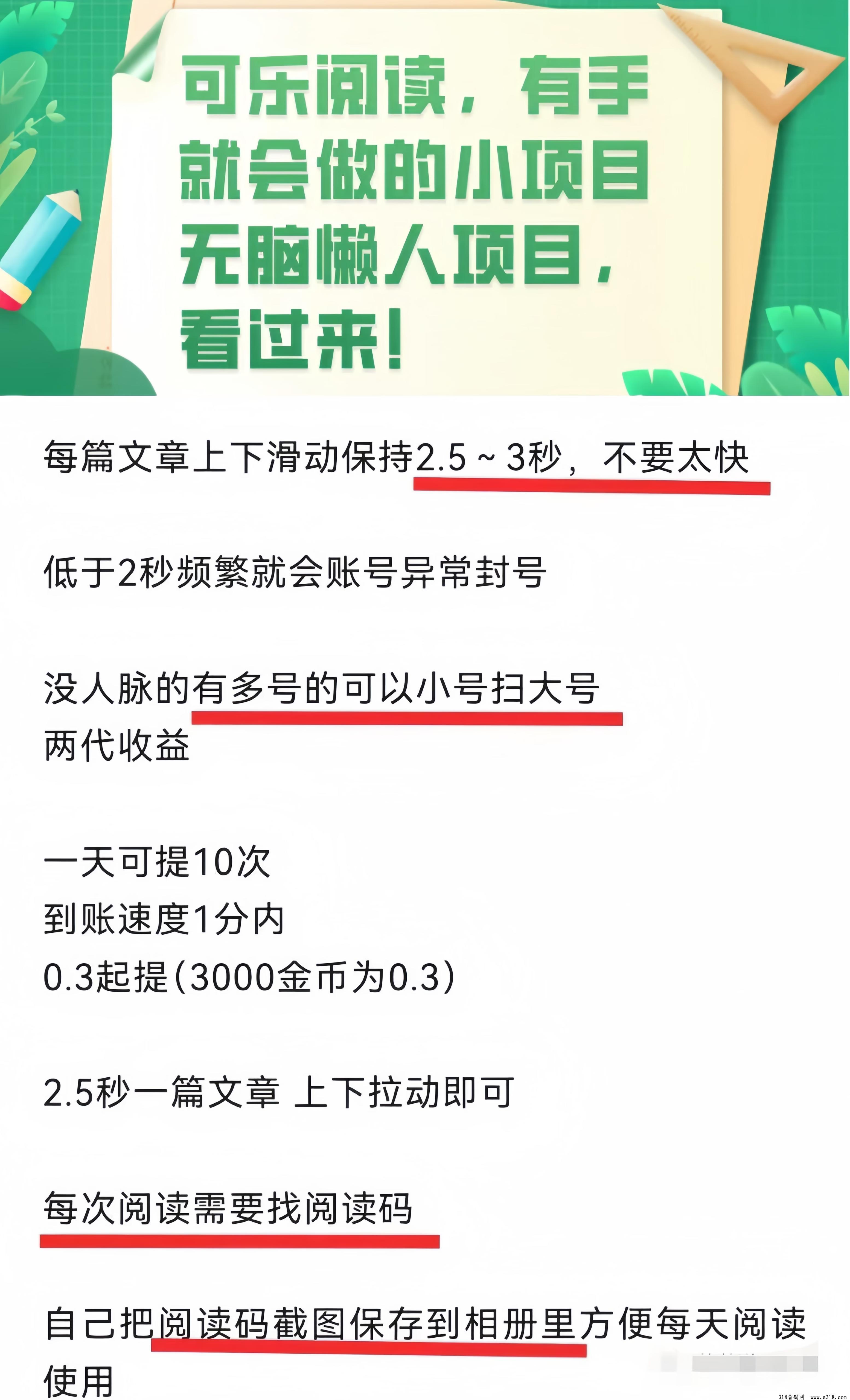 可乐阅读，阅读文章赚钱，5秒一篇