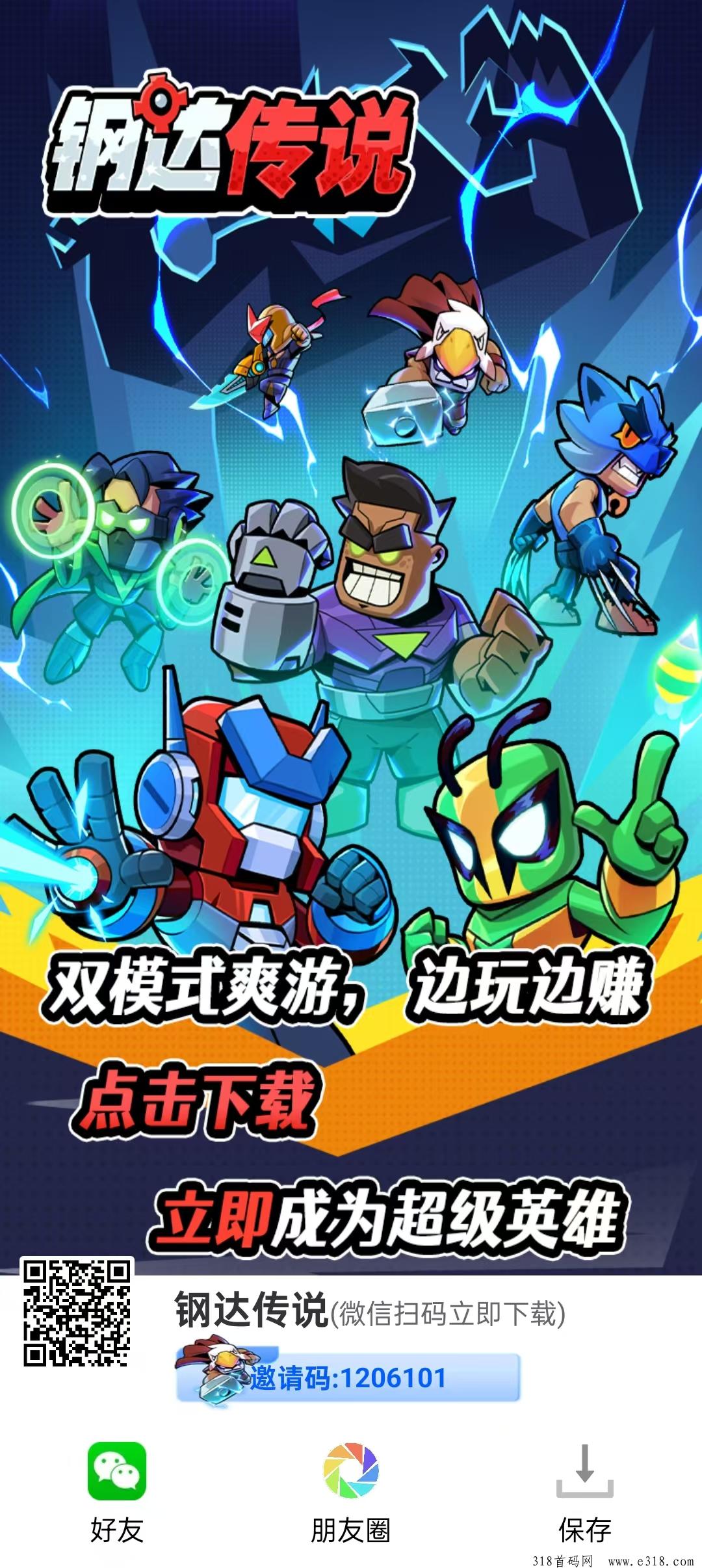钢达传说首码，抓紧占位，淘金模式（可零撸，无门槛）+角色养成