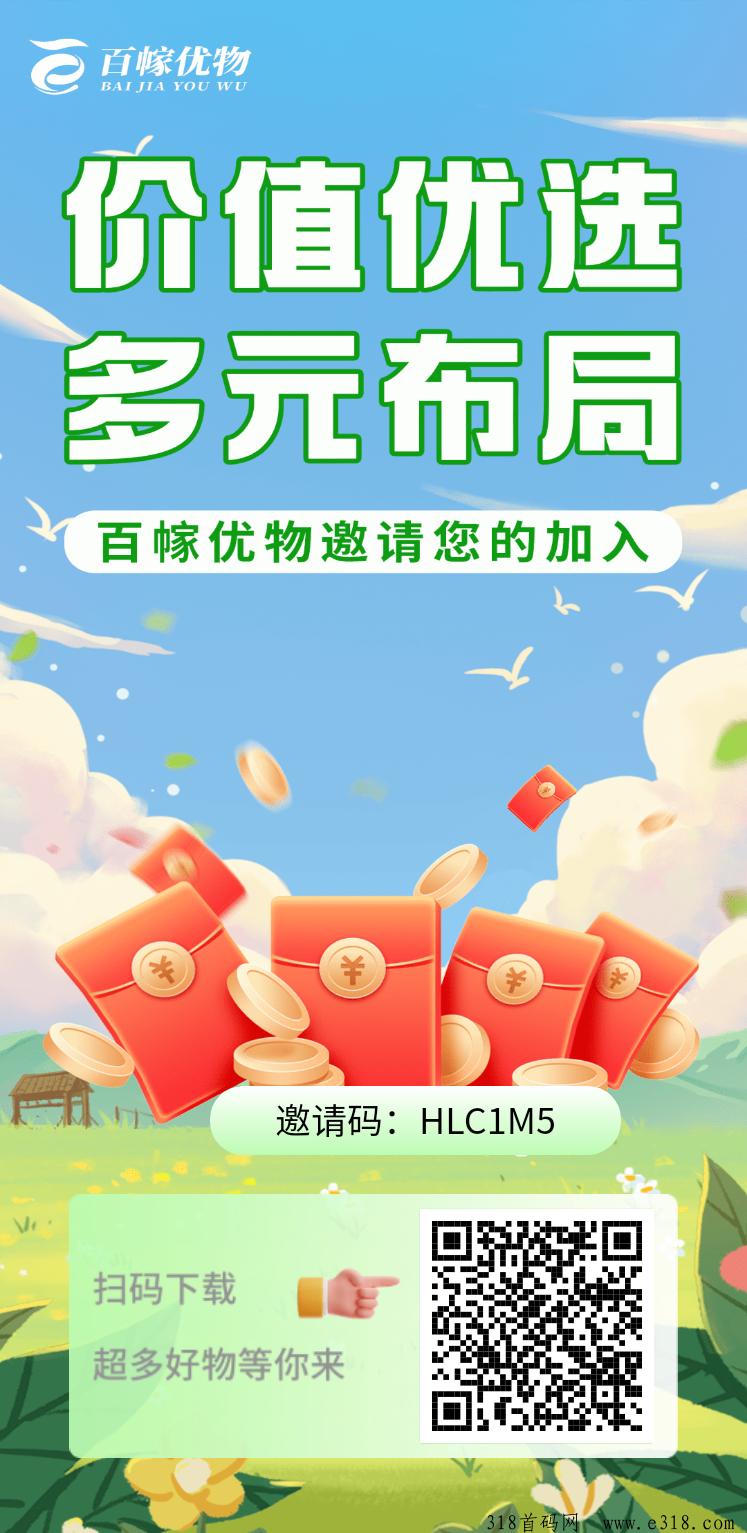 首码百幏优物，无线袋3.5扶持团队