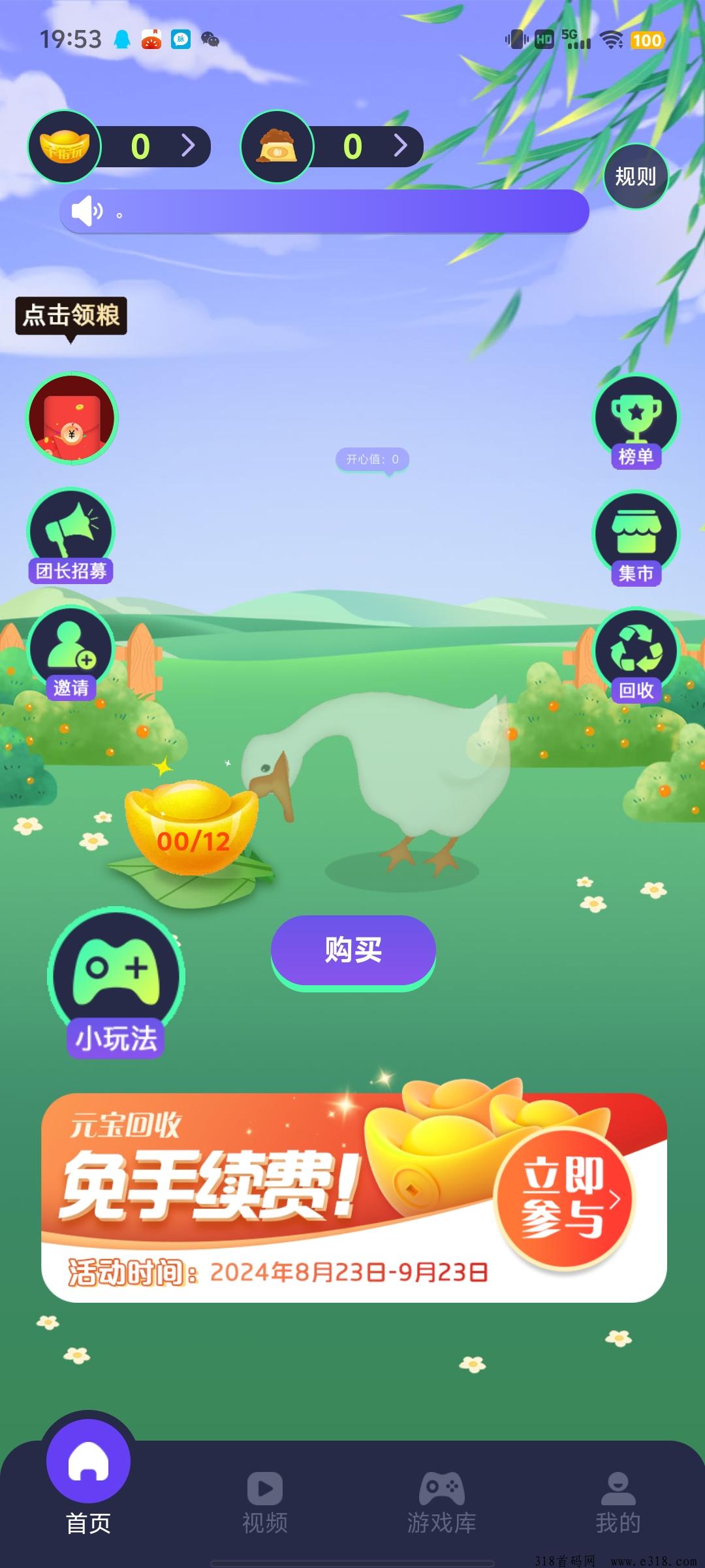 十指玩，疯狂搞元宝，团长模式 广告赚元宝，零撸天花板，抓紧布局