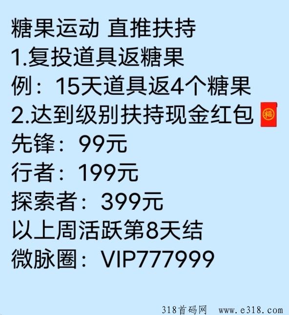 《糖果运动》扶持对接全网，免费零撸