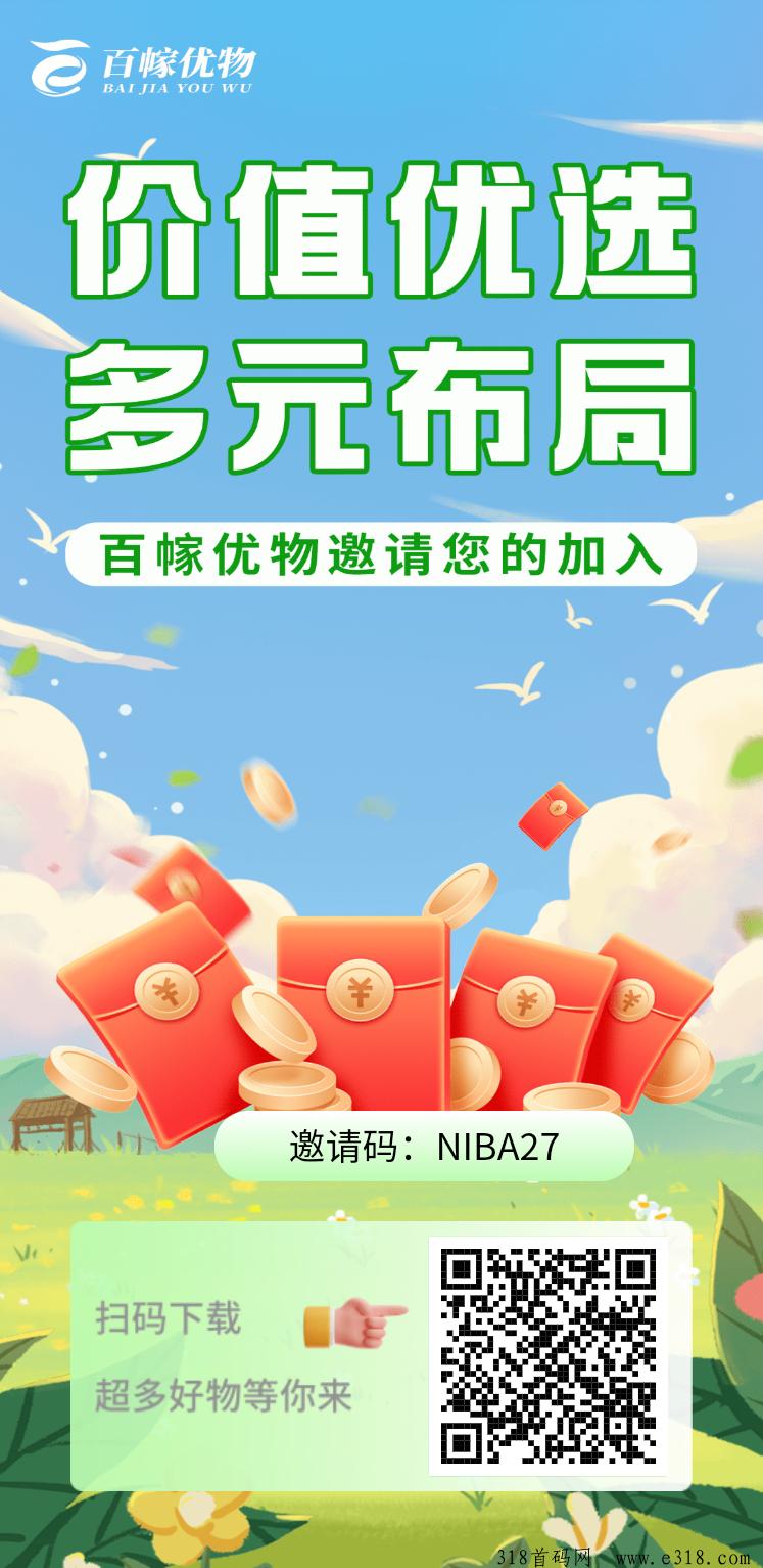 首码刚出百佳优物，零撸gpc模式，即将火爆全网，速度上车参与