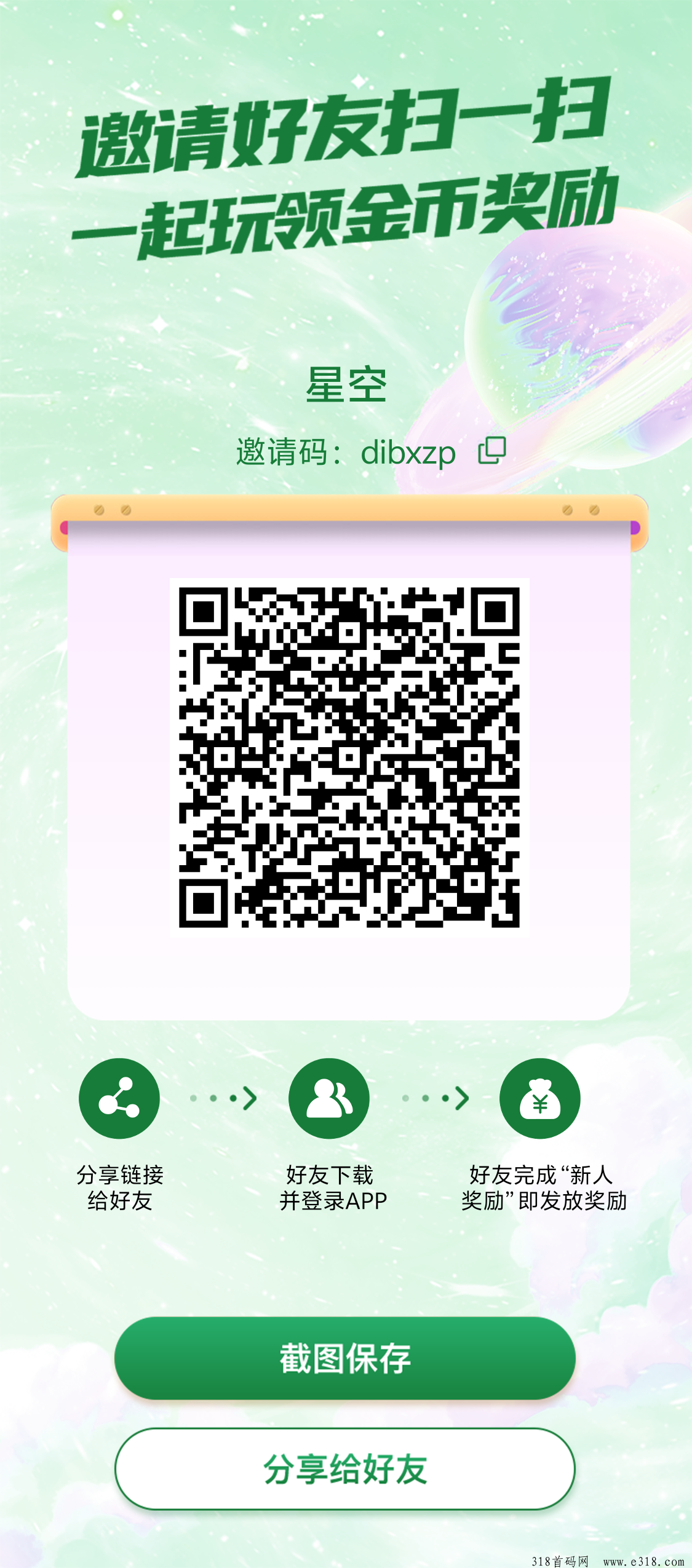 星空0撸日入万元