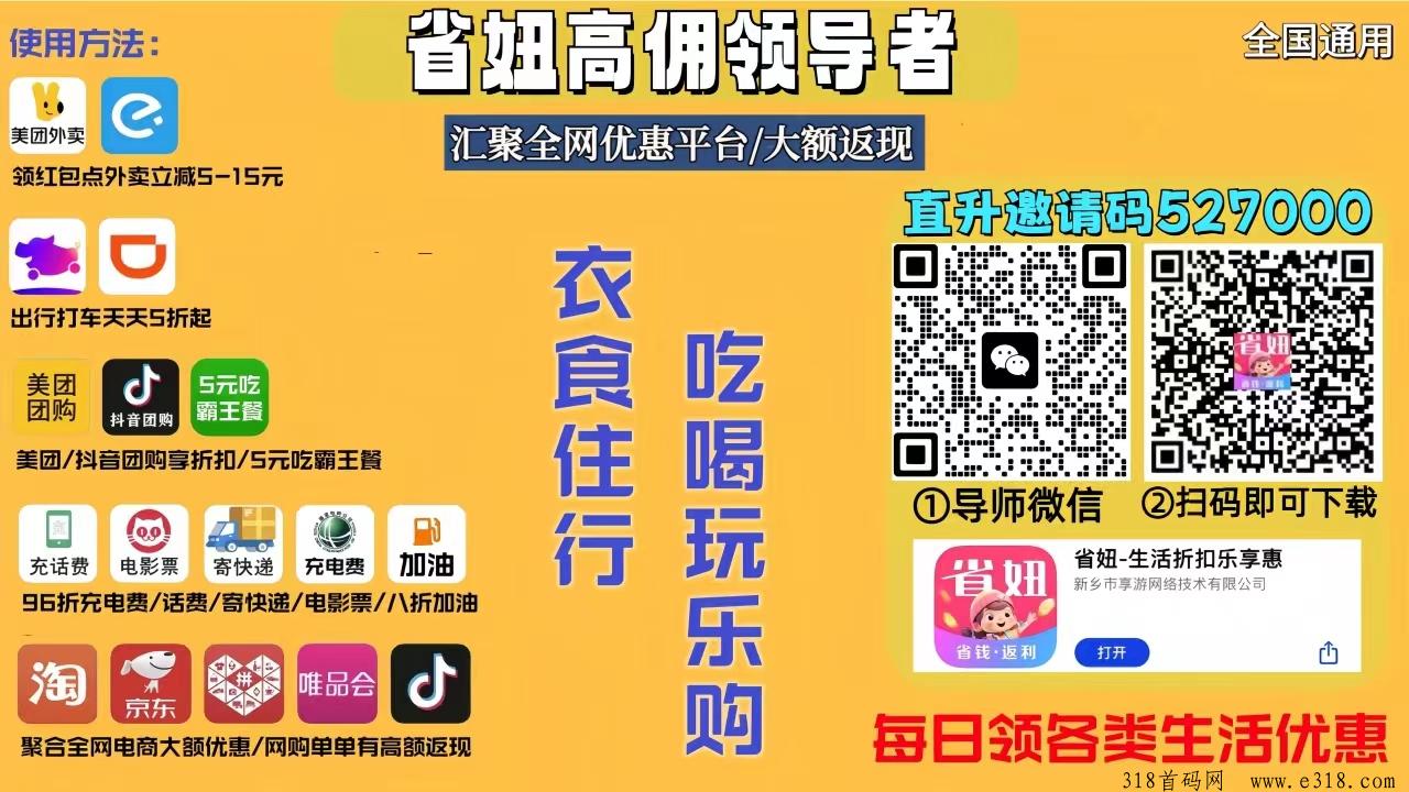 省妞App：精打细算，智慧生活的得力助手，推荐邀请码