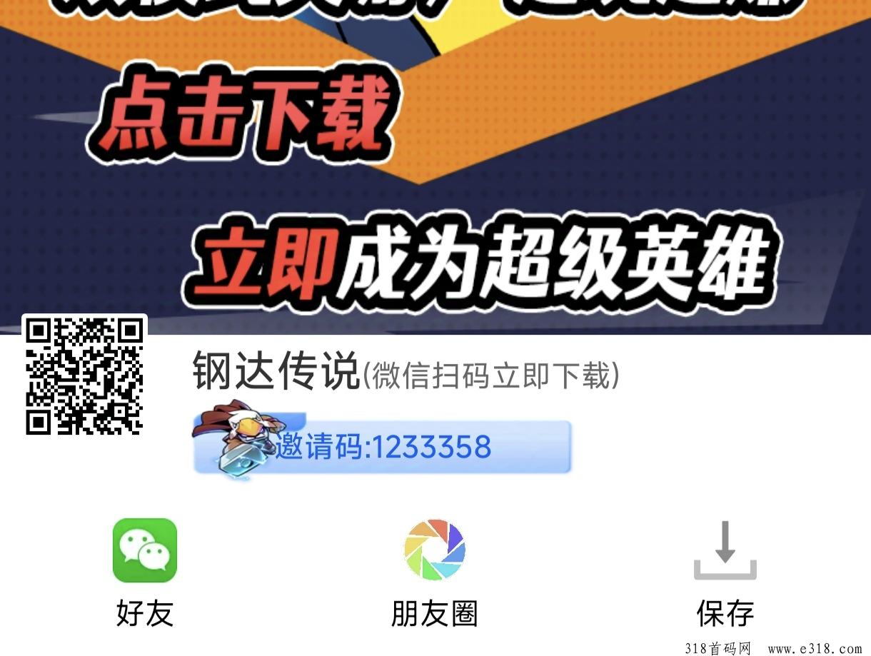 钢达传说首码，零撸天花板，类似淘金提米无门槛！刚出上车吃肉！