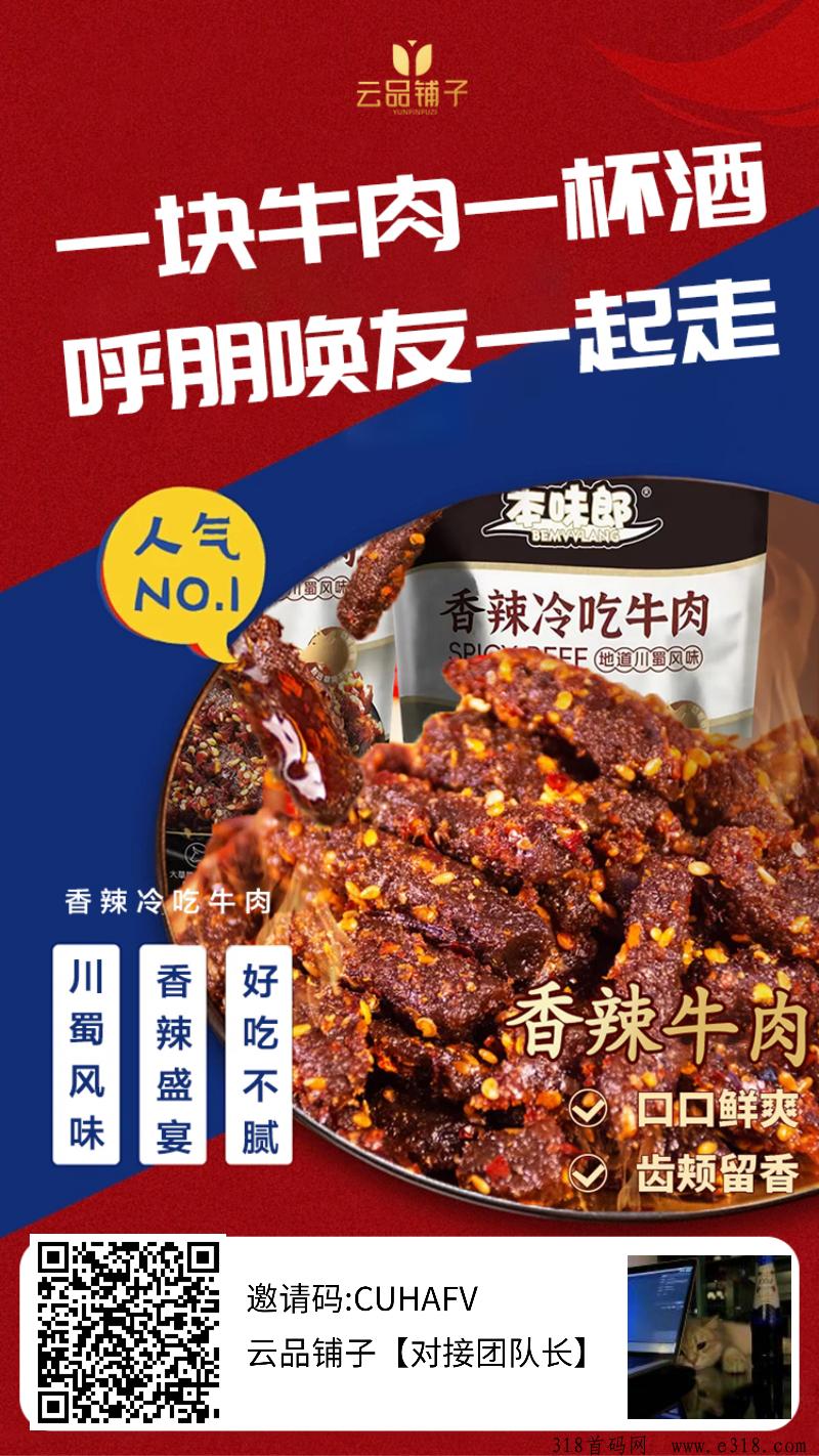 云品铺子，首码刚上线，对接团队长，待遇拉满