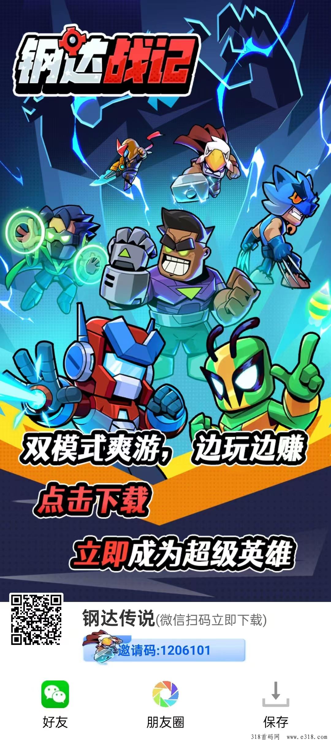 钢达传说首码，新模式淘金模式，角色养成
