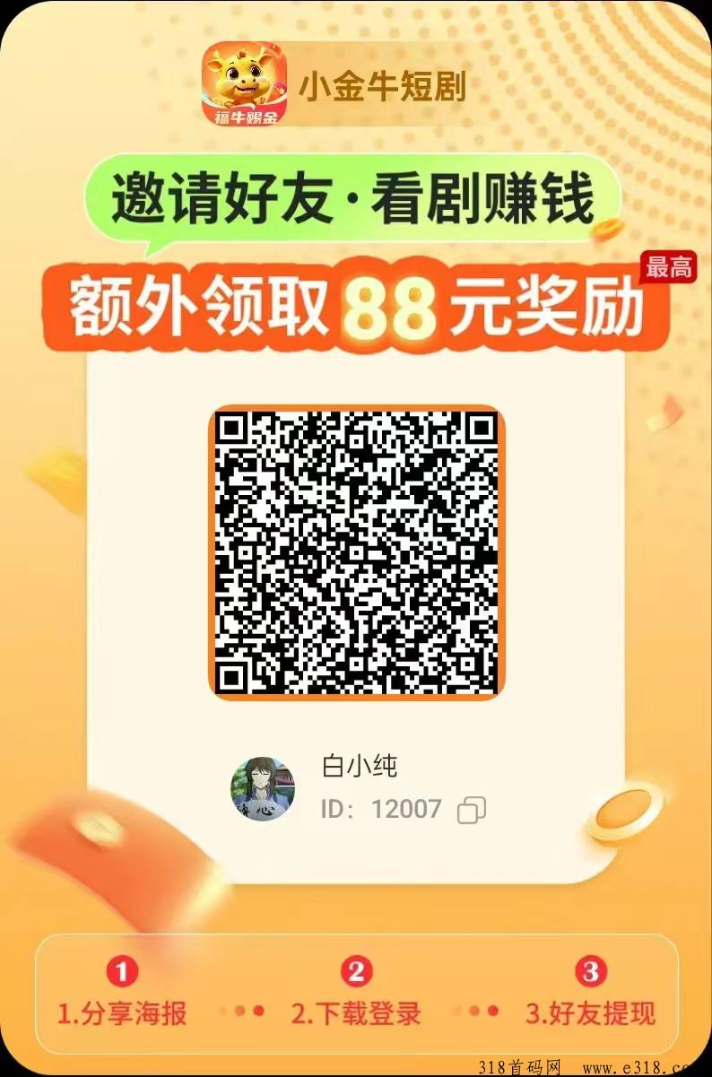 【小金牛】️广告赚米，零撸，抓紧占位