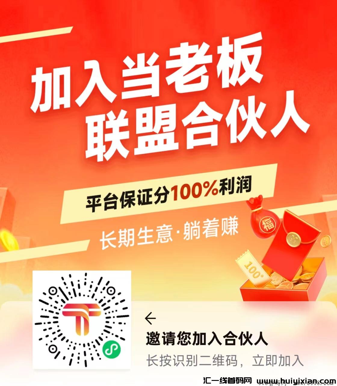 全民推联盟首码，独创直联官签，超所有同行，不存在中间商，对接团队待遇顶！