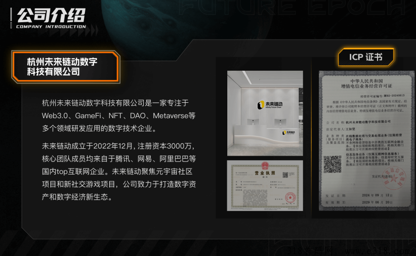 [预览]《未来启元》首码对接团队扶持待遇拉满！！