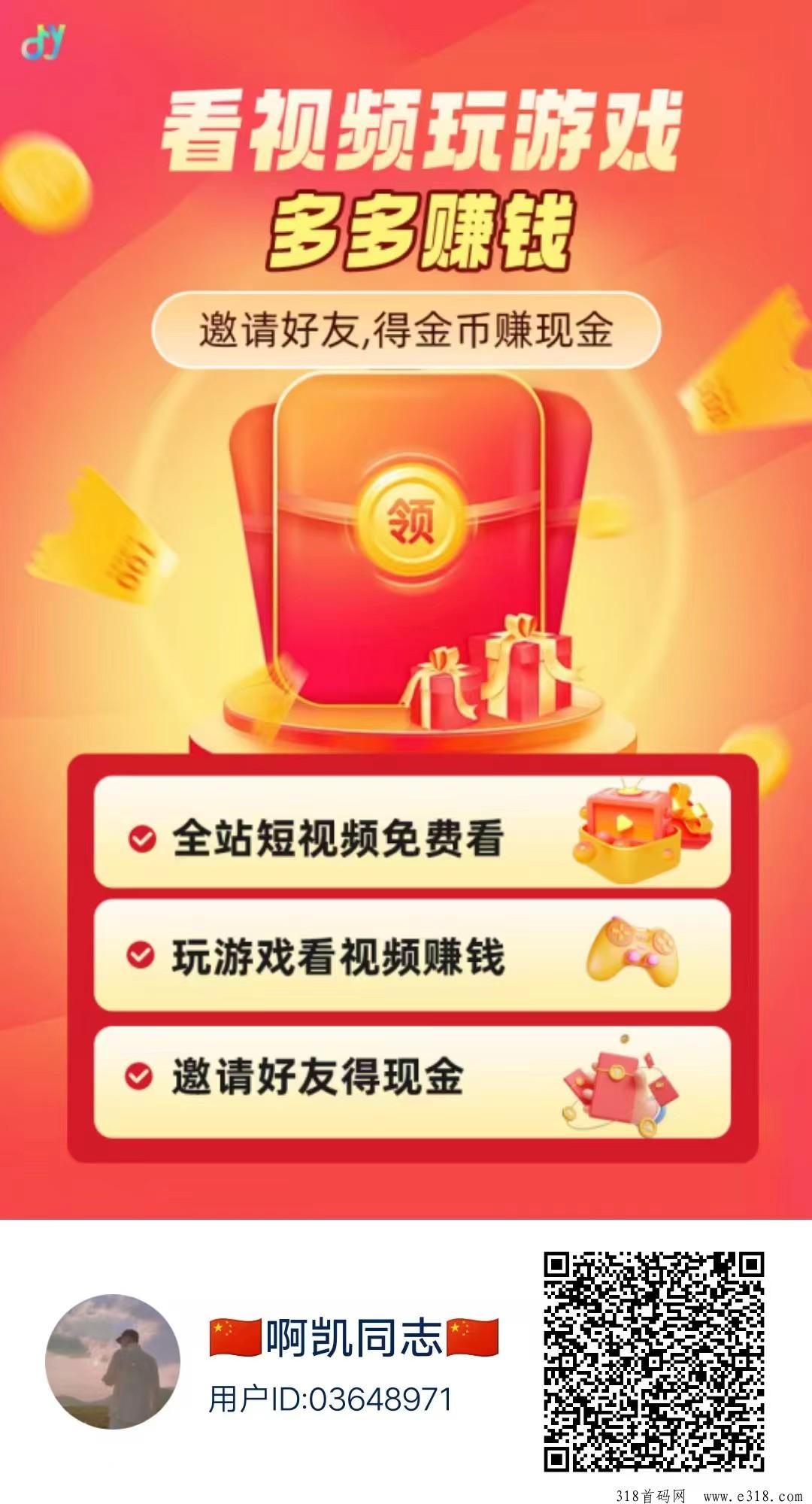 抖创悦客公测上线，短视频广告+金币大逃杀