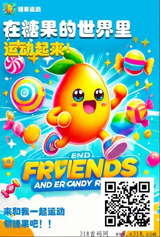 《糖果运动》火爆上线，免费零撸