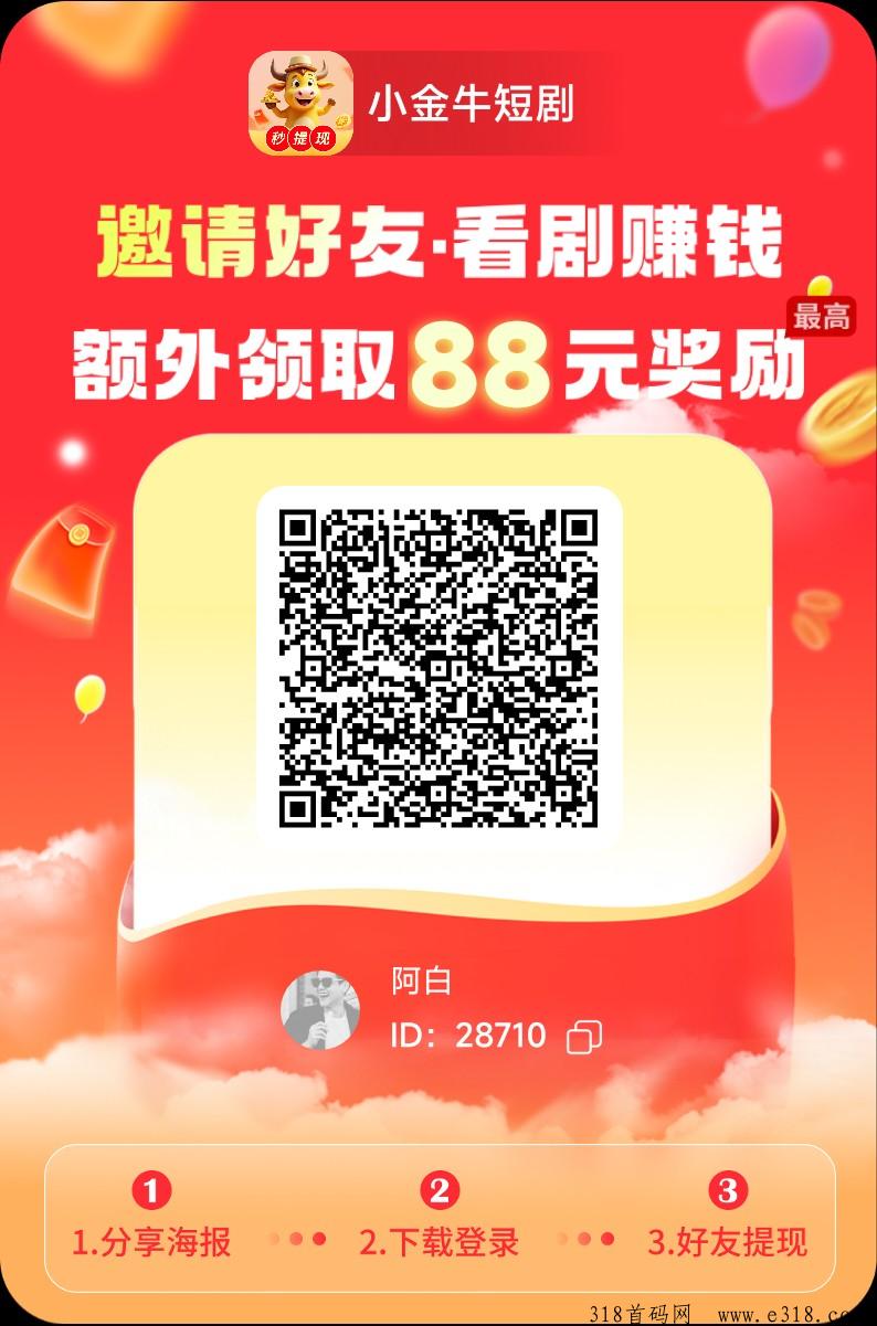 【小金牛短剧】玩赚尚玩项目，零撸天花板
