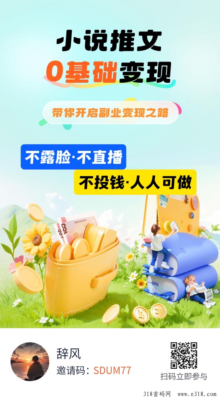 抖推猫首码零撸，你想做的项目这里都有