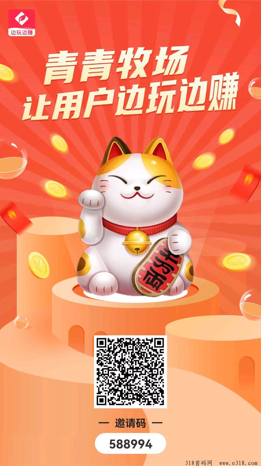 首码青青牧场，全程0撸，每天分红，随时变现