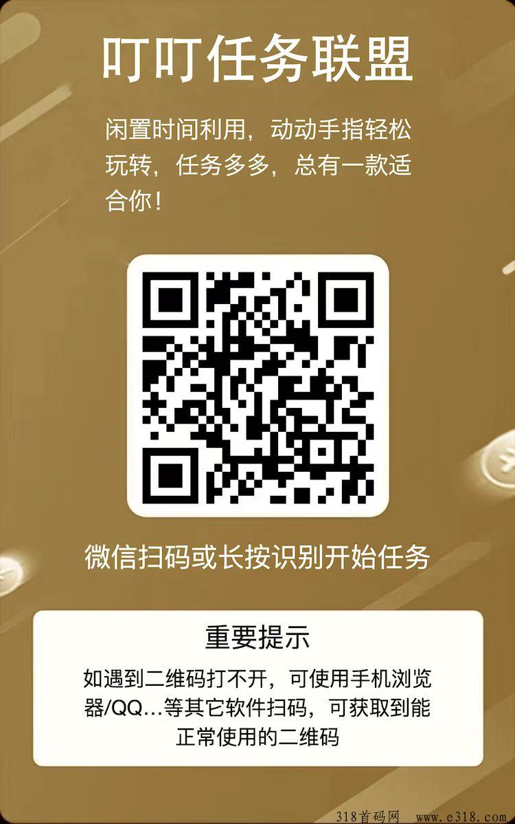 首码阅读《叮叮联盟》零撸天花板，注册有奖励