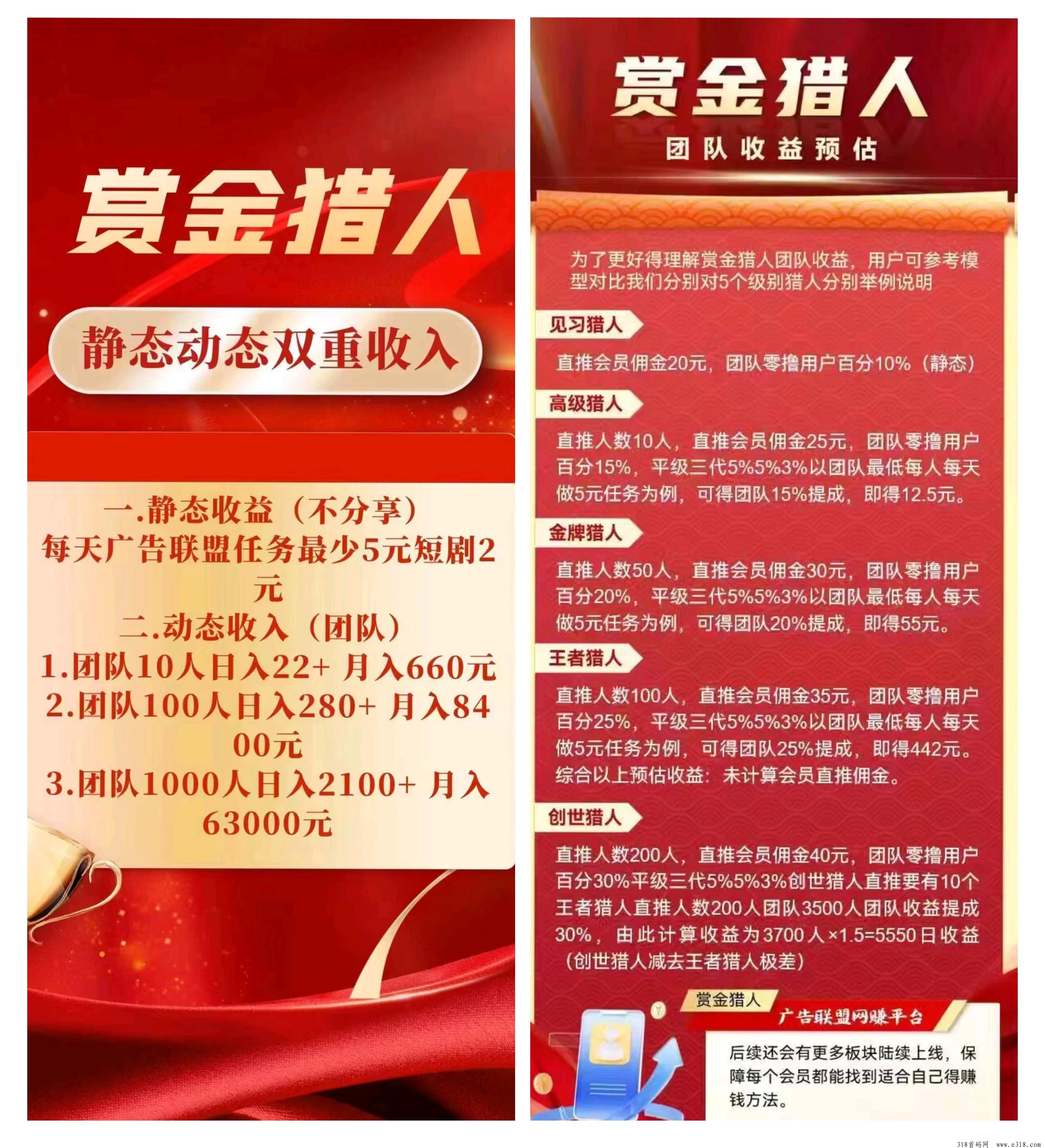 赏金猎人，最强0撸对接团队长待遇拉满