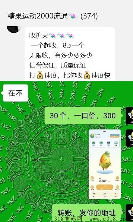 最强副业《糖果运动》免费零撸，走路赚米撸糖果，改变你的人生