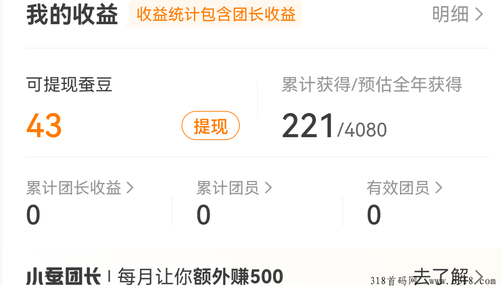 小蚕霸王餐，0元吃外卖