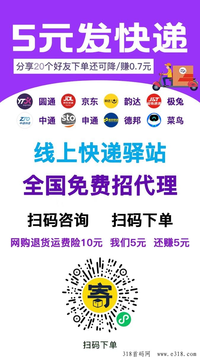 纷纷寄首码上线，美逛全新出品的折扣寄快递平台！