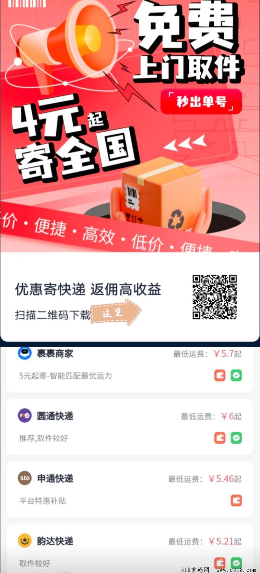 q必达大平台，超低价寄快递，安心搞副业
