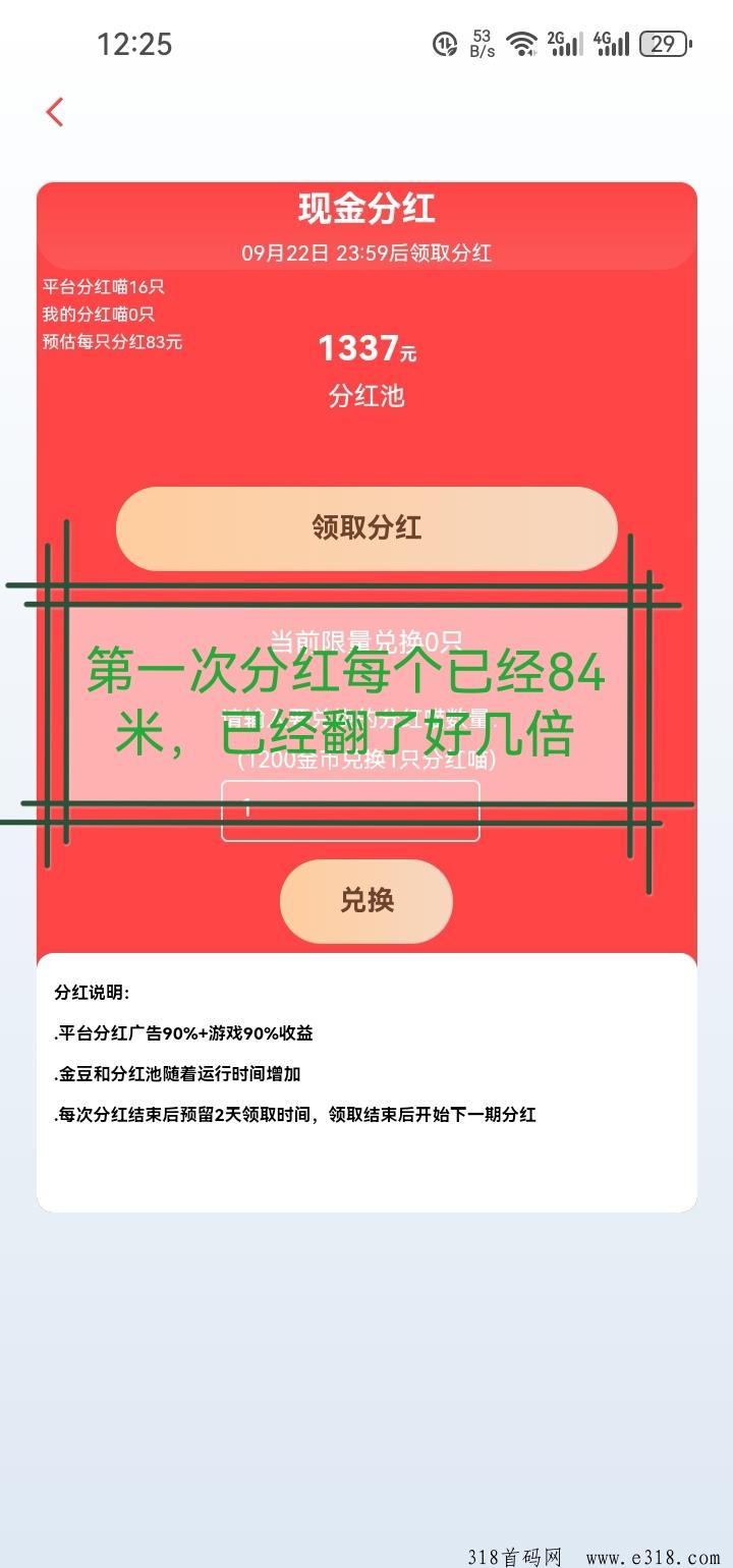 喵喵趣赚，新项目，分红豆已经起飞了