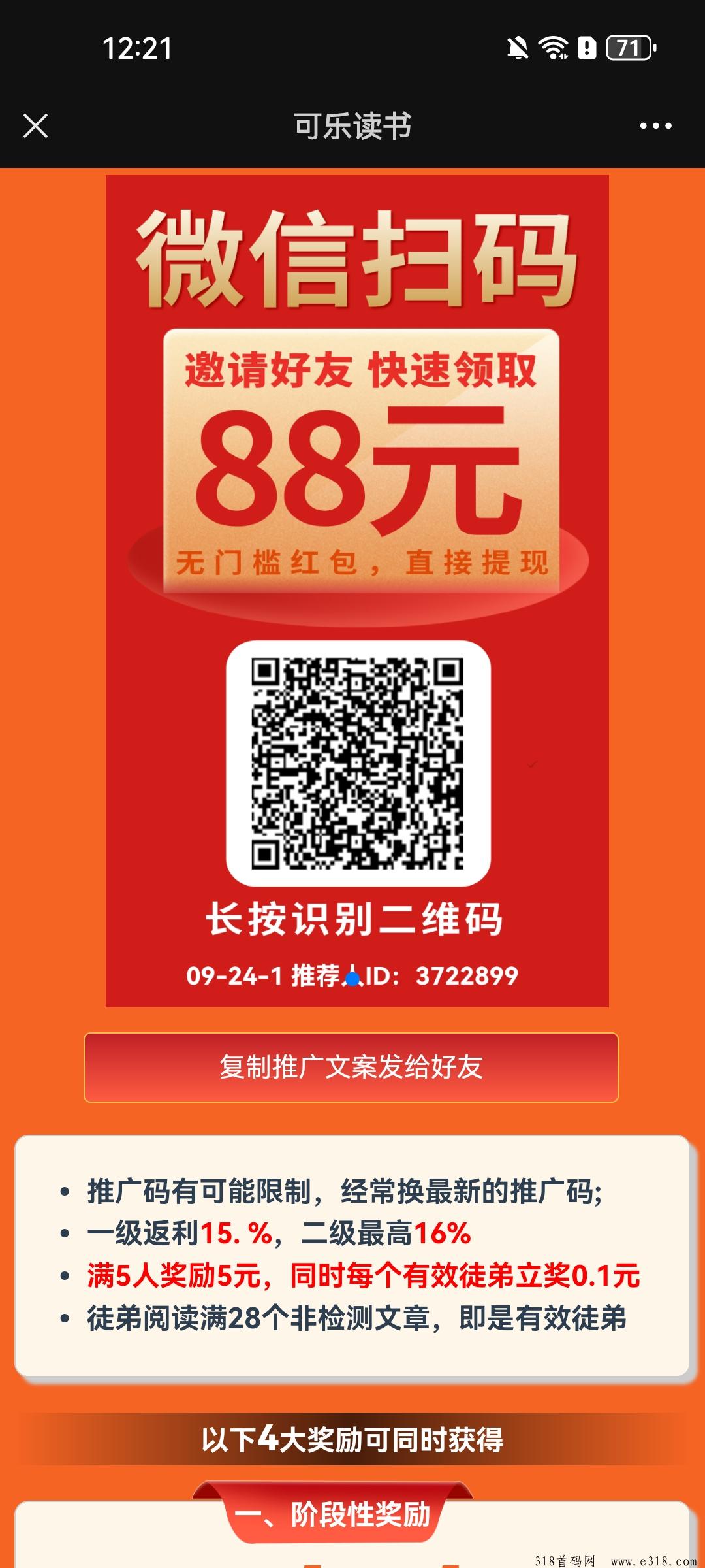可乐简单阅读收益高