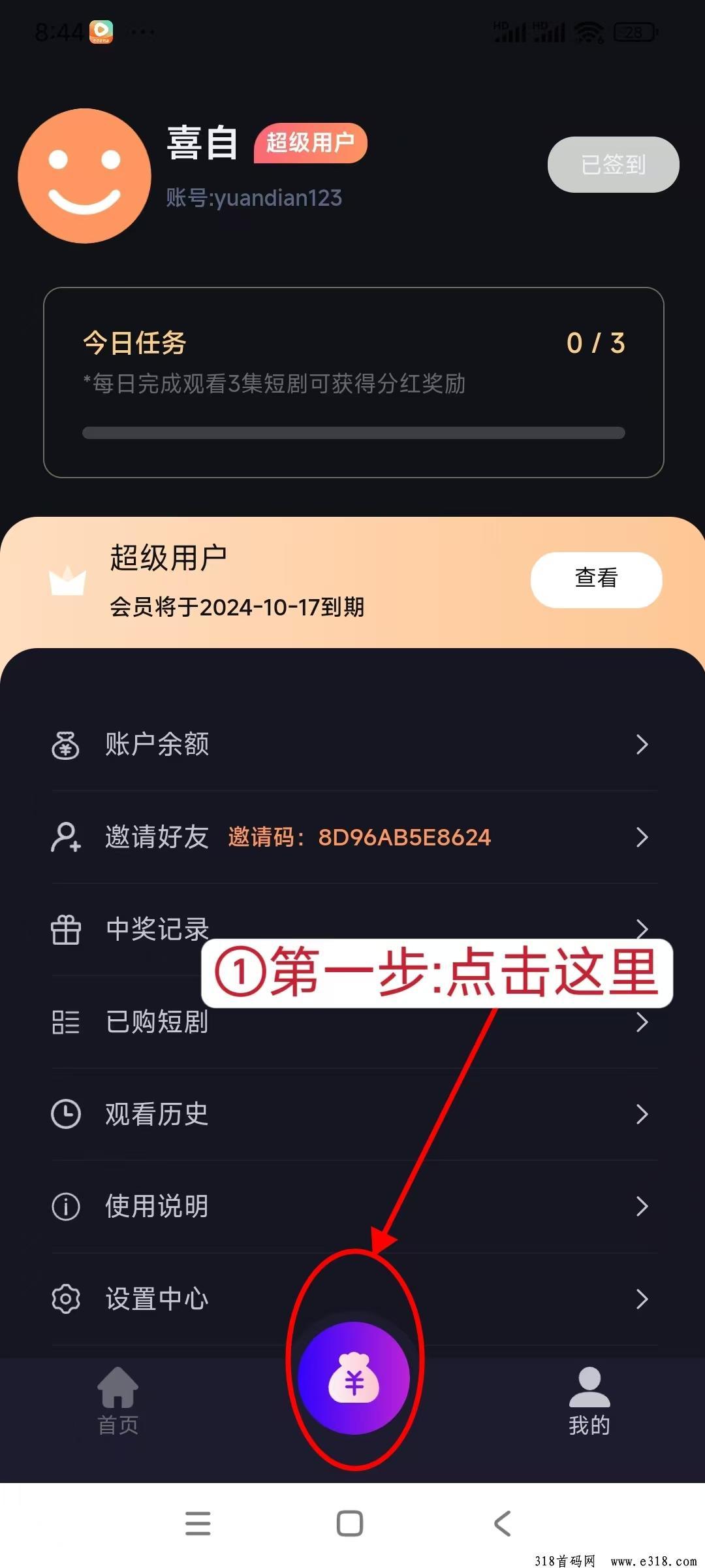 大地元点短剧注册教程和邀请码填写教程（必填）