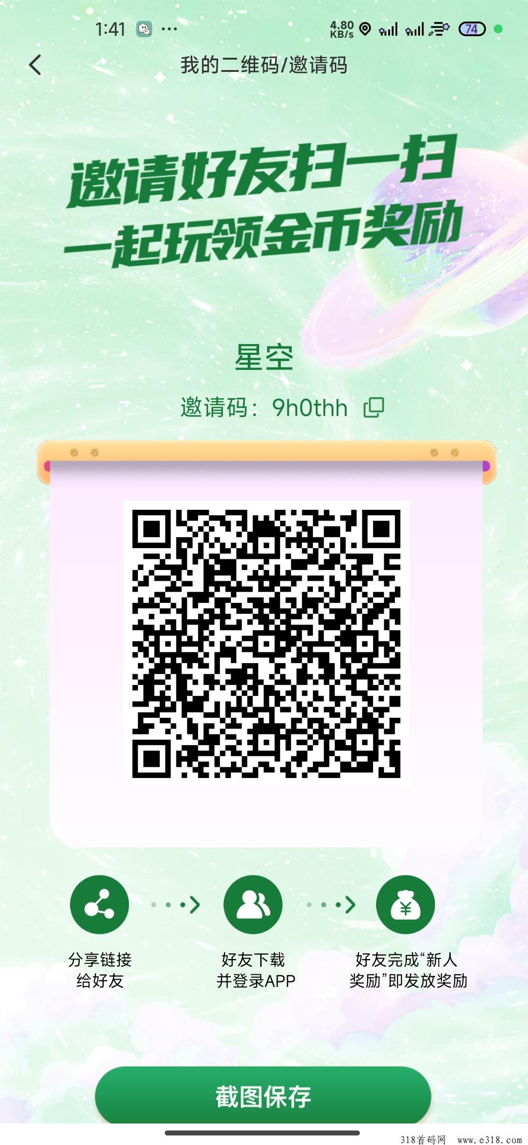 星空掘金项目，不用养机，每天稳定收入，最强零撸