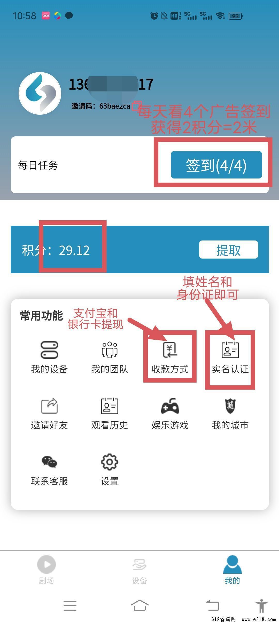 次呗首码上线，每天都有红包