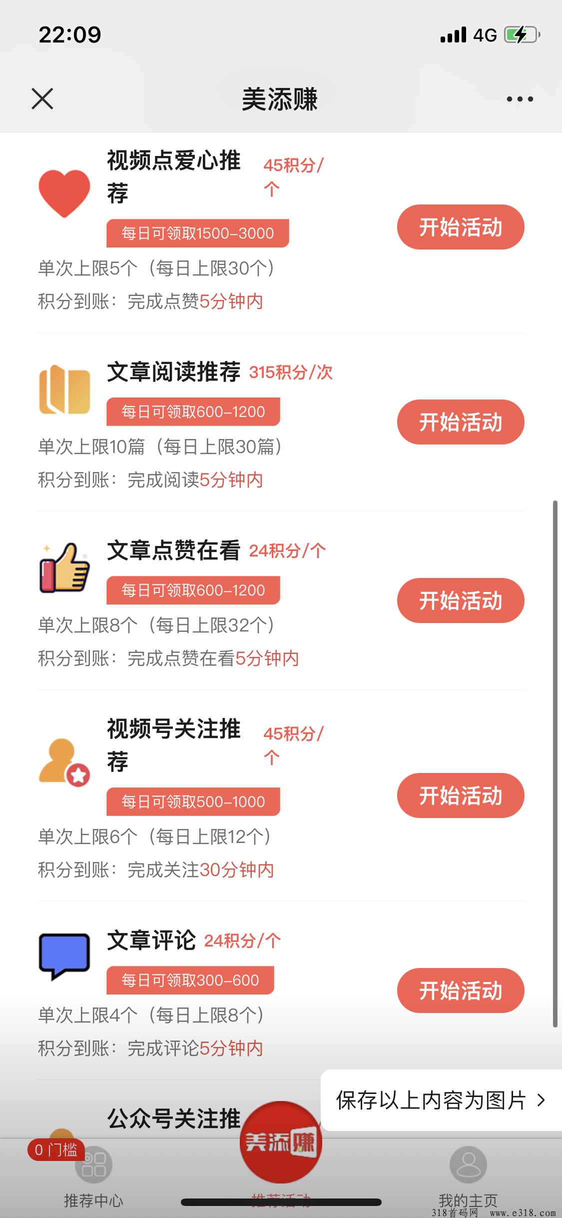 美添赚平台，点赞/关注/阅读/浏览 秒提