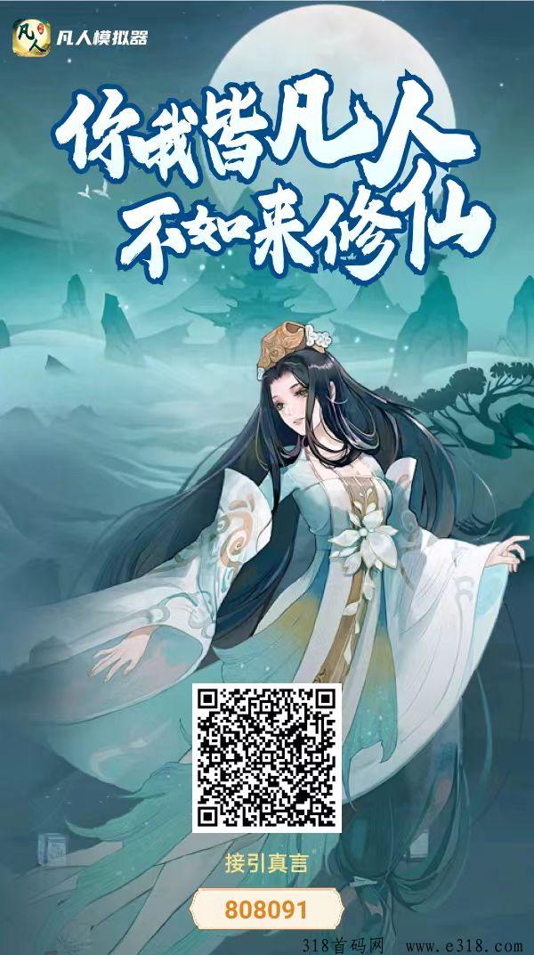 凡人首码内测上线零撸