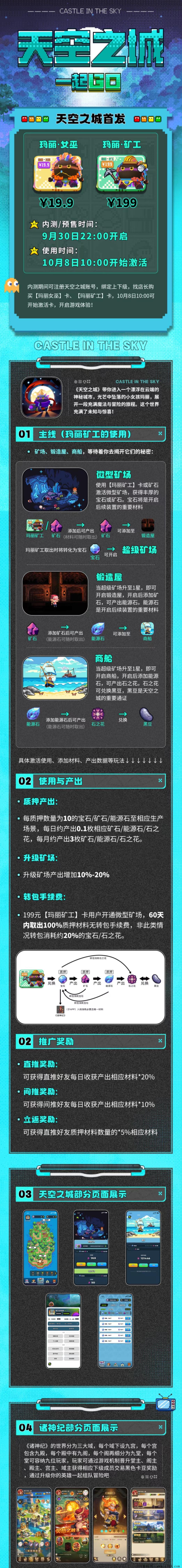 天空之城预热对接团队长