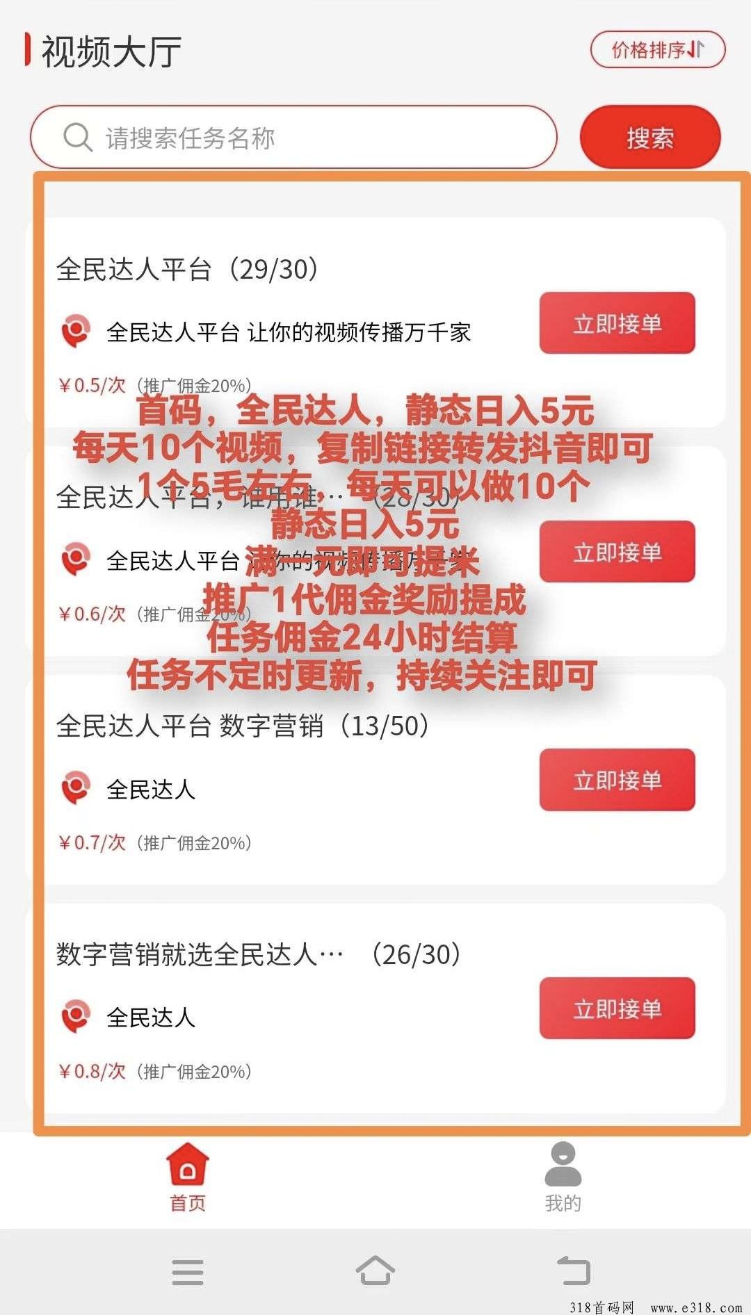 首码全民达人零撸广告赚，抓紧占位
