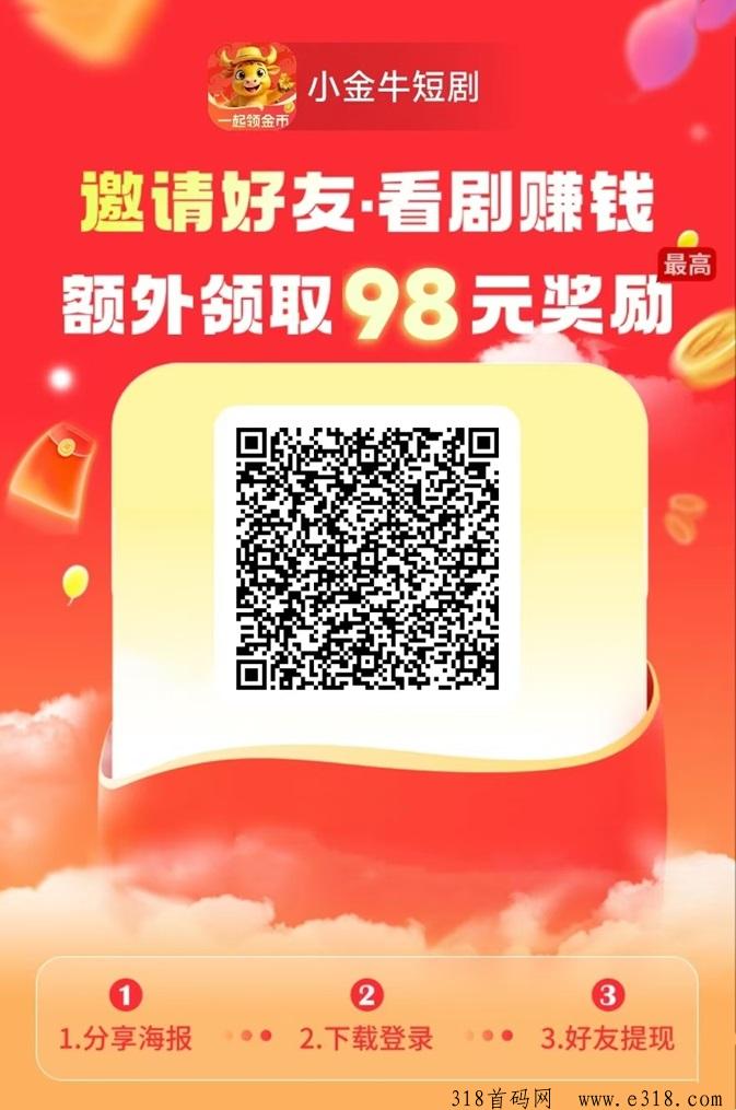 小金牛短剧广告零撸，有人单日已经做到了很高