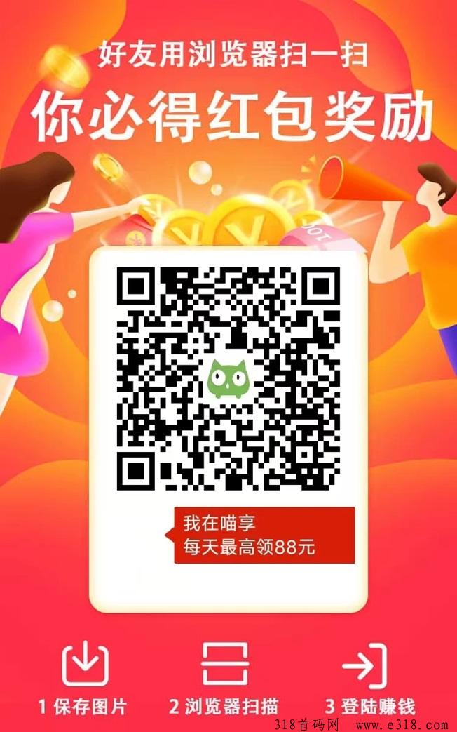 喵享看广告一天能赚多少米？是不是可靠的平台？