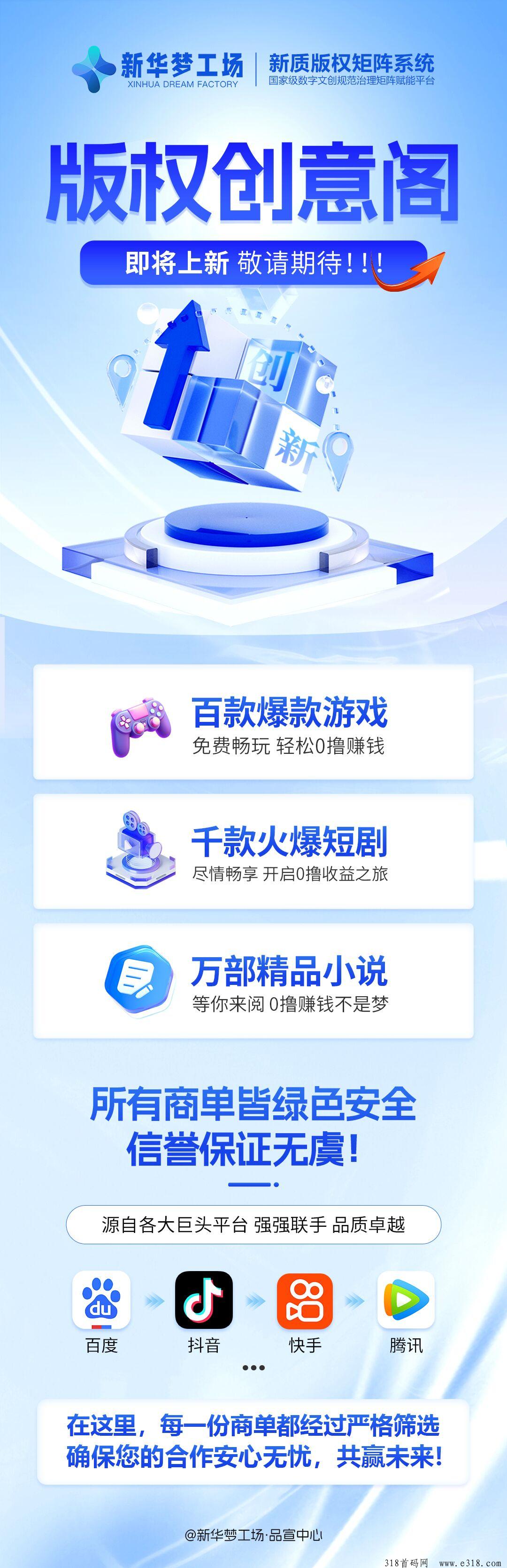新华梦工场，即将上线零撸