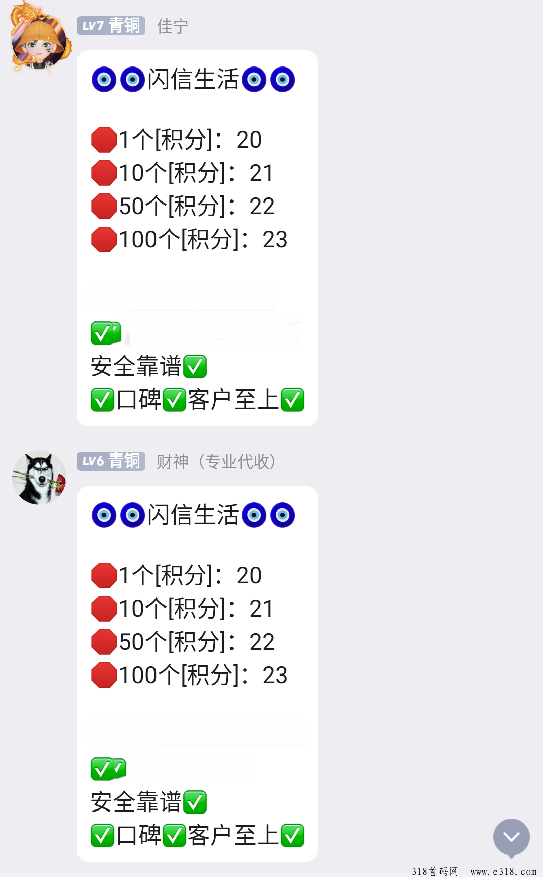 闪信驿站，0撸一个积分价高