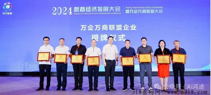 中万通，打造万企万商联盟
