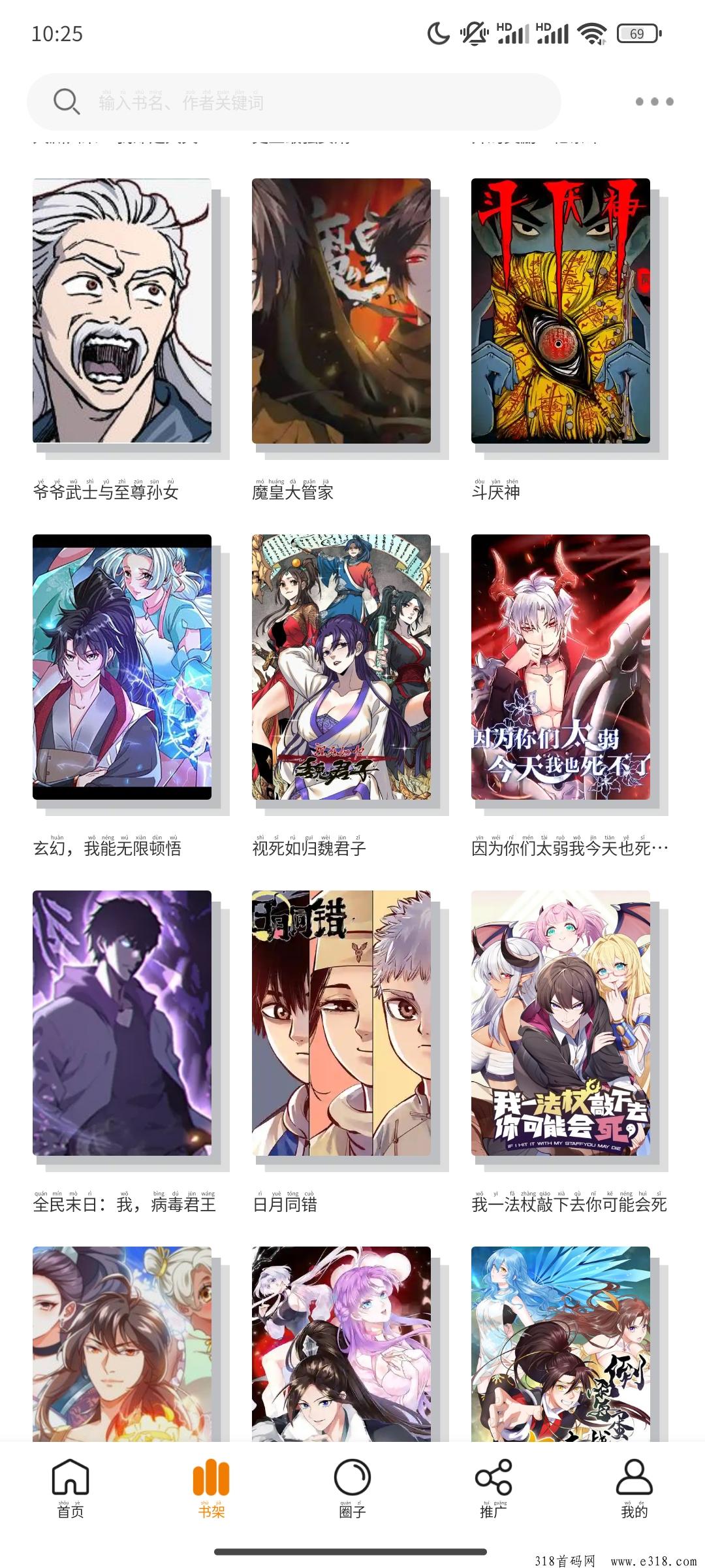免费看漫画软件
