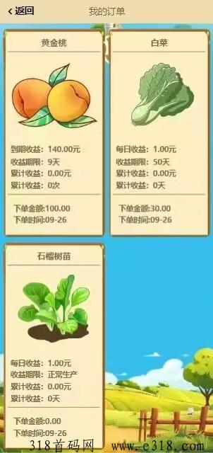 【丰收小农院】最新模式，上线送奖励，零撸天花板，抓紧占位