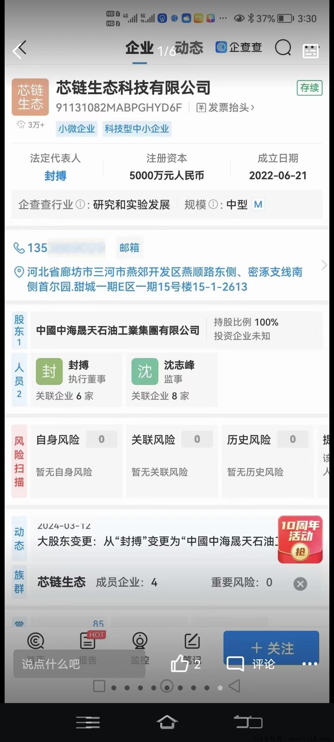 芯链生活，稳定三年的分红电商平台，每日签到分红提现秒到必火