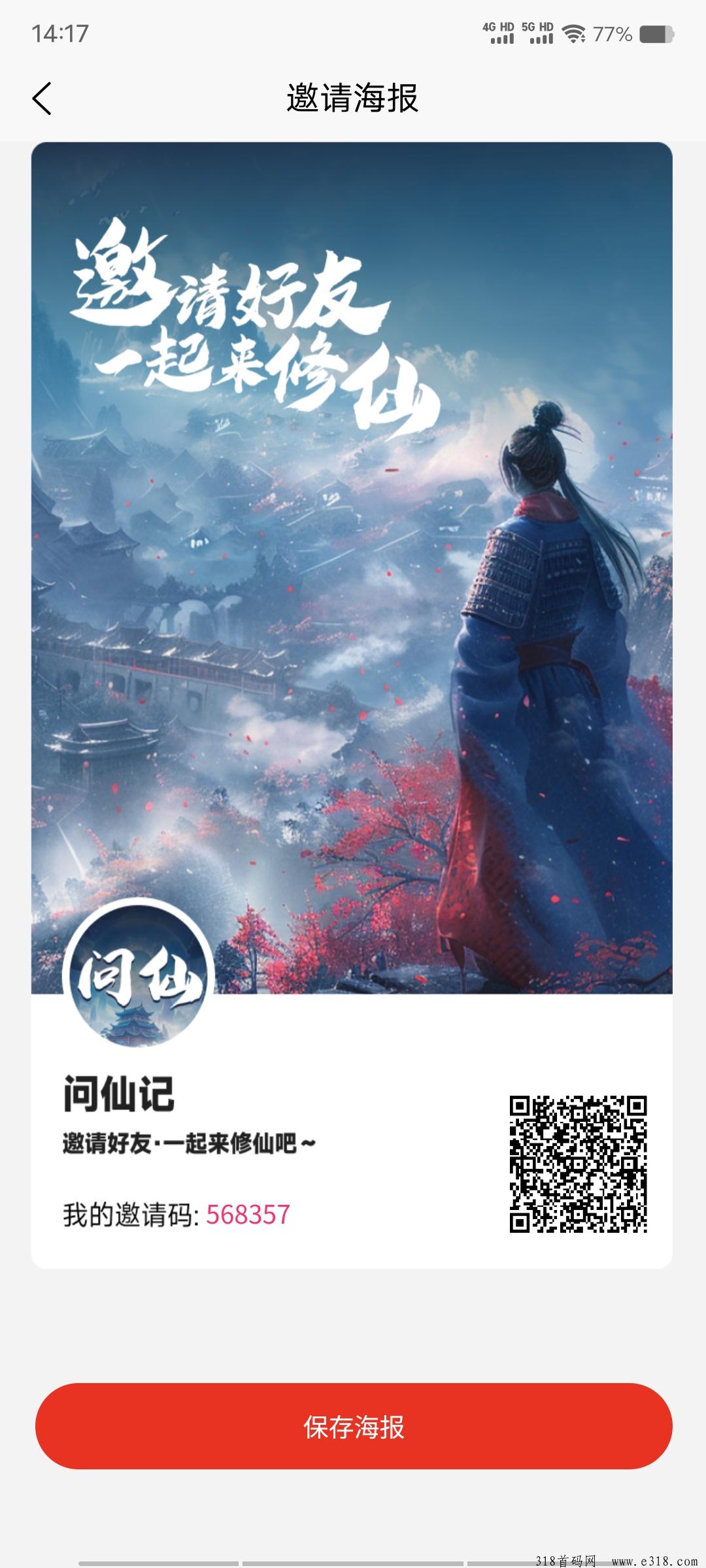 问仙记首码刚出，首码上车吃肉，广告模式