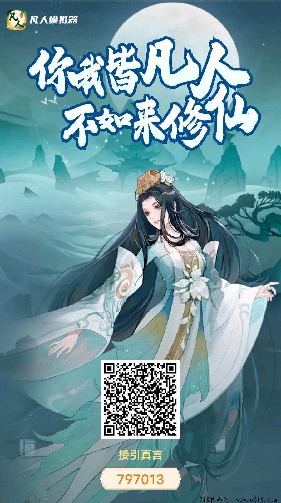 凡人模拟器《每天领分红》