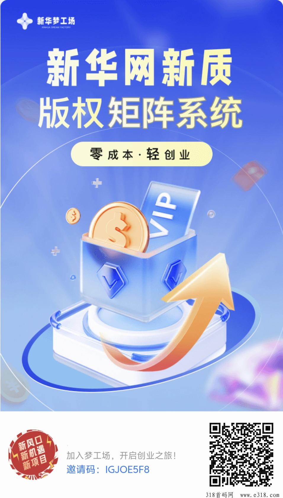 首码新华梦工场黑马矩阵多板块零撸