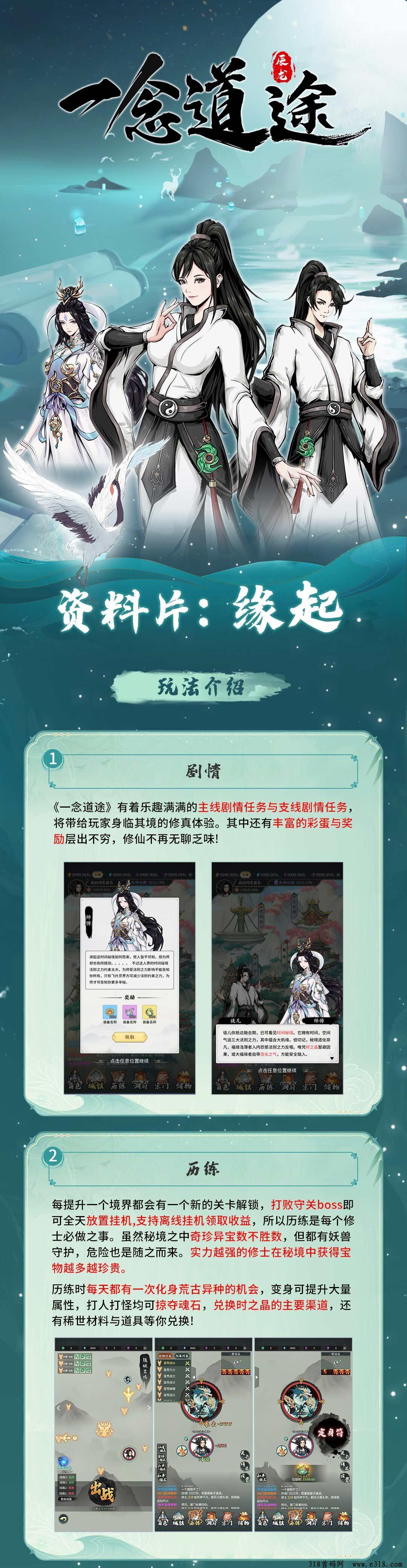 一念道途，武侠画风，最新消息